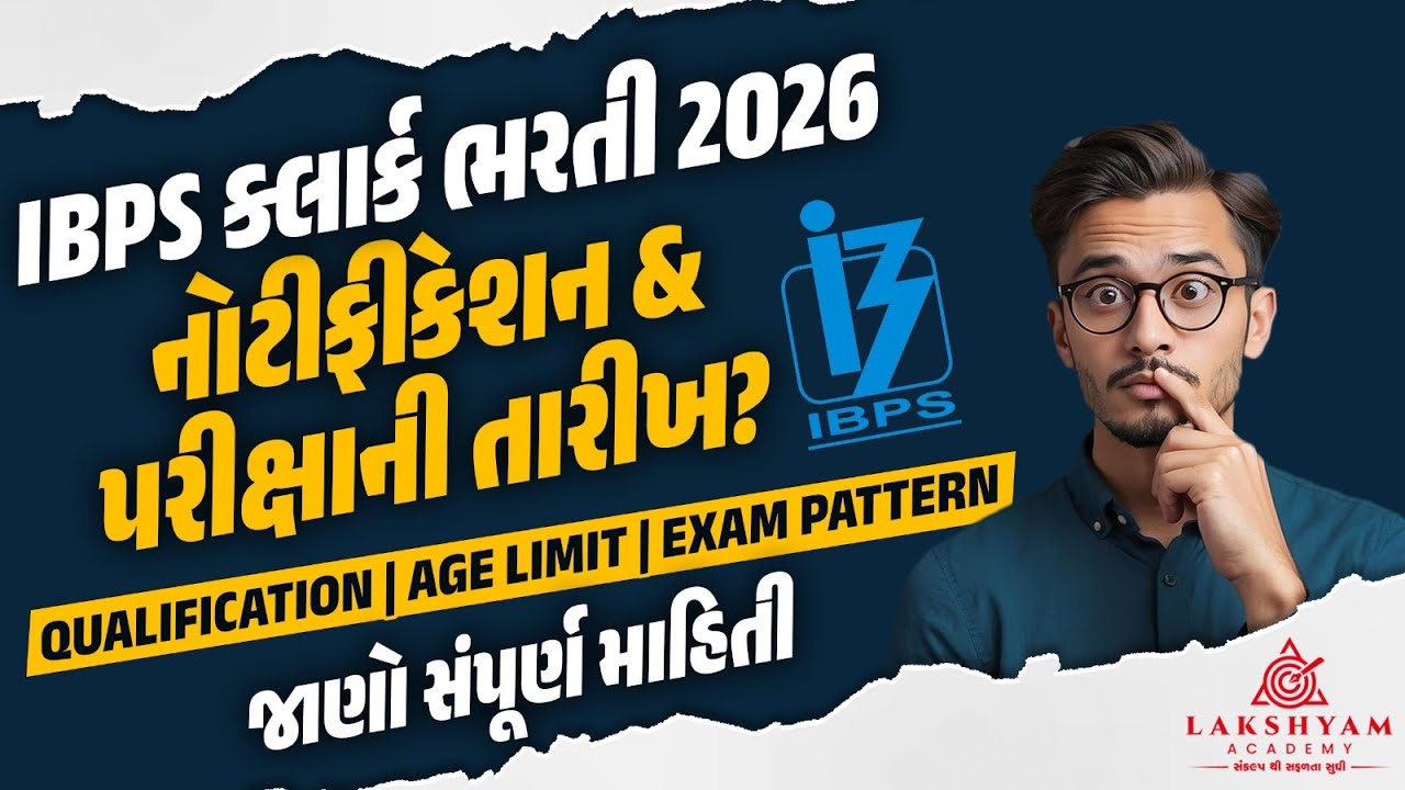 IBPS Clerk Notification 2026 | IBPS Clerk Exam Date, Qualification, Age Limit, Exam Pattern 2026