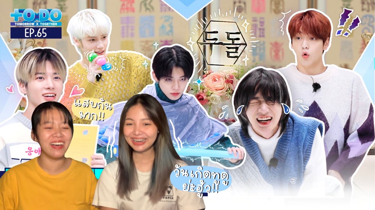 REACTION  TO DO X TXT - EP.65 | ปาร์ตี้ครบรอบทูดู 🎊