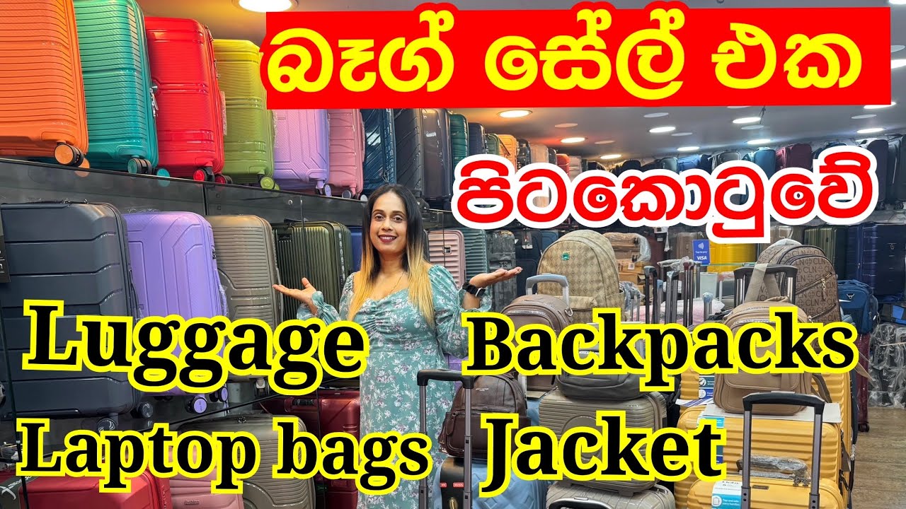 අවුරුද්දට පිටකොටුවේ බෑග් සේල් එක | Luggage Sale @smartlife3208