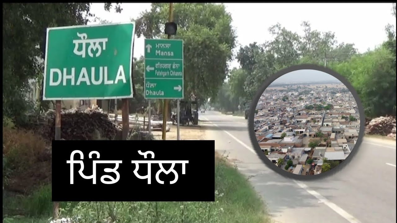 Pind Dhaula,Barnala//Pind da vlog