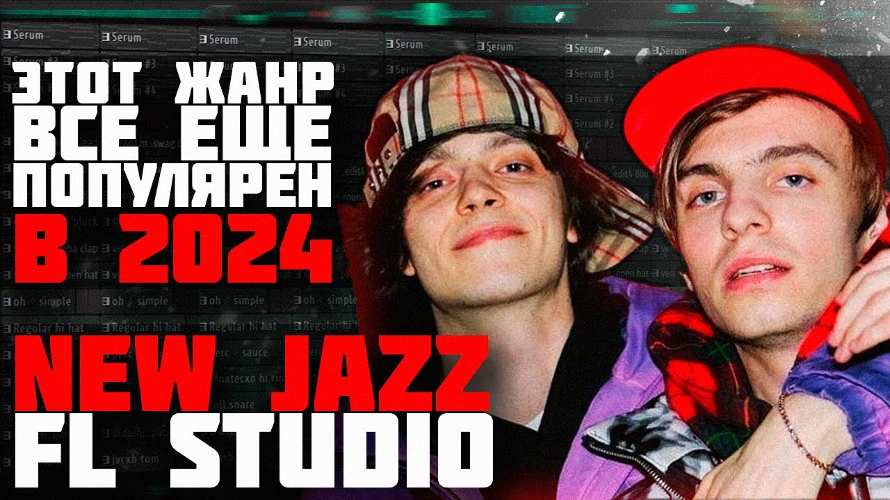КАК СДЕЛАТЬ NEW JAZZ БИТ В СТИЛЕ MAYOT и OG Buda - БИТ В СТИЛЕ VisaGangBeatz 'Miu Miu' в FL Studio