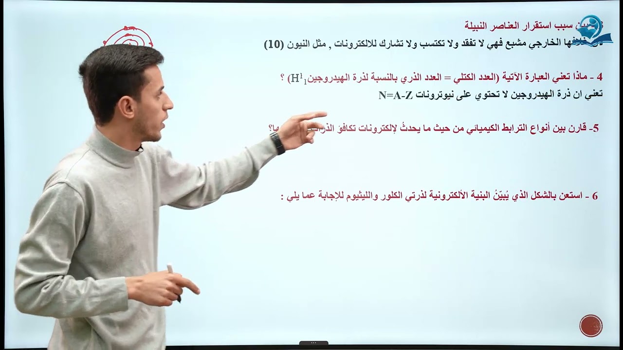 كيمياء الصف الثاني متوسط | الفصل الاول | حل أسئلة الفصل الاول