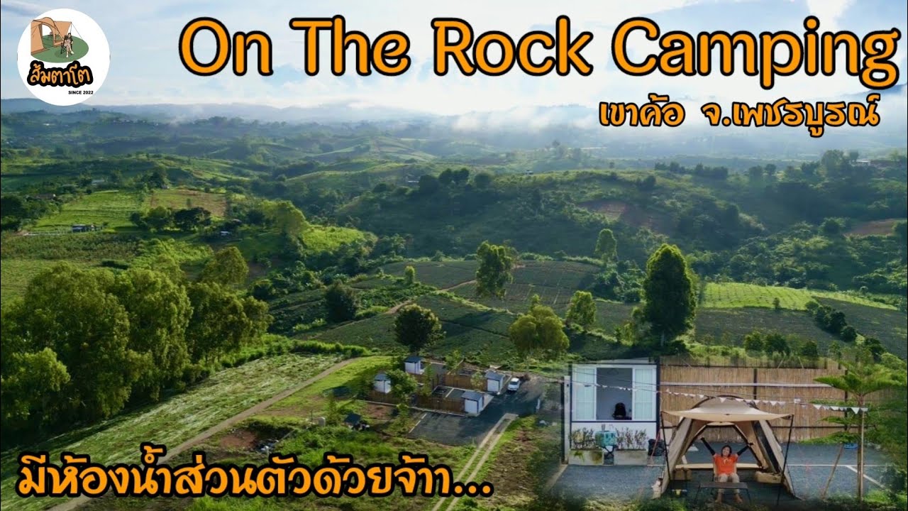 Кемпинг On The Rock Camping, место для палаток в Кхао Кхо, провинция Пхетчабун, отдельная ванная ...
