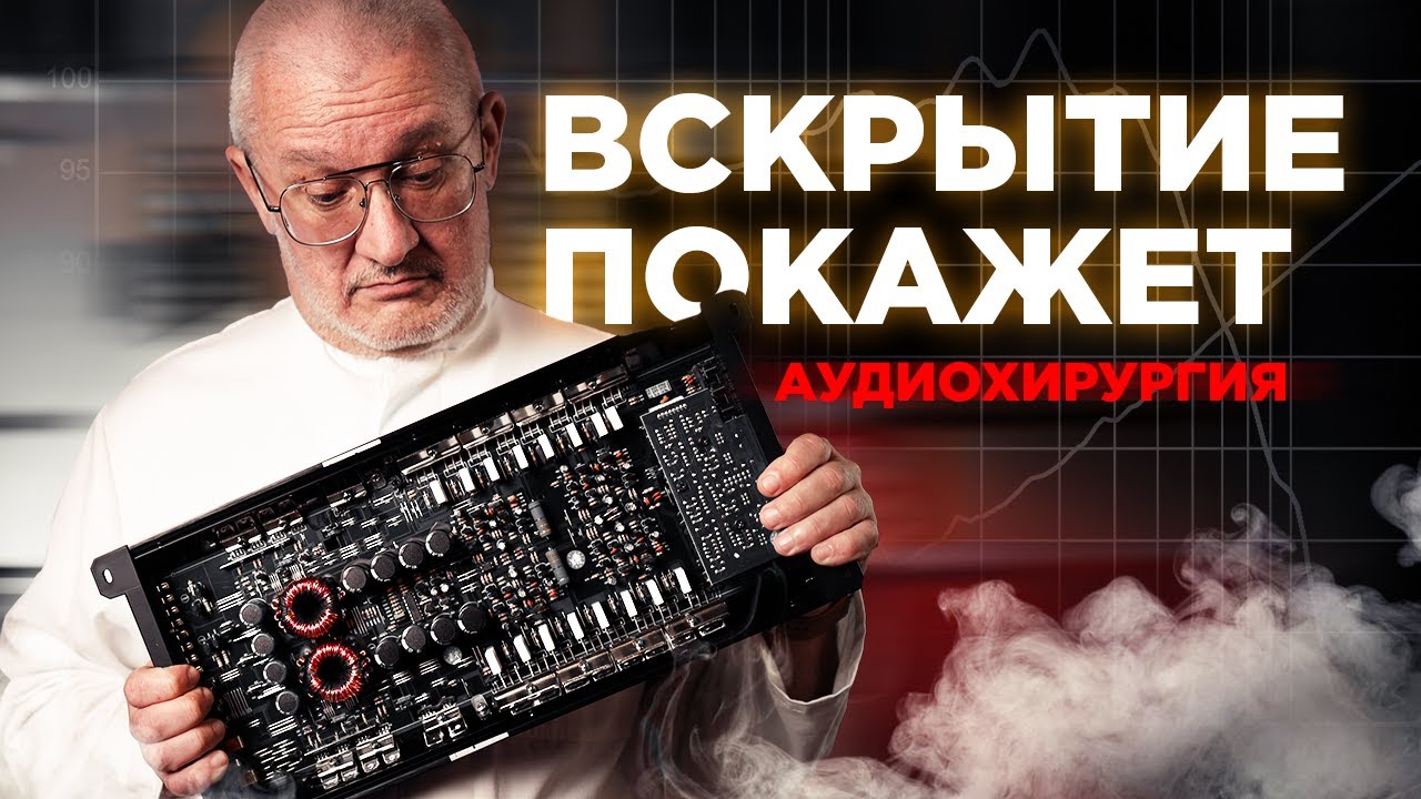 УСИЛИТЕЛИ AB КЛАССА 💥 Аудиохирургия - разбор усилителя АВ класса