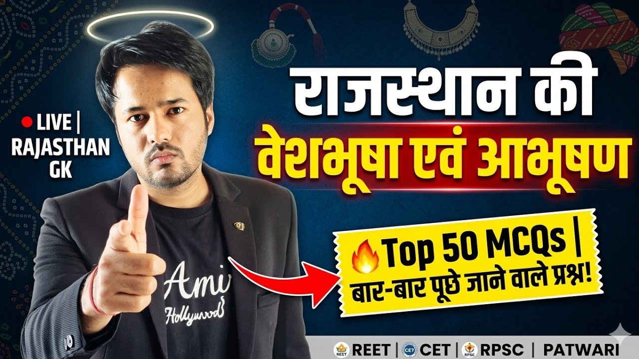 राजस्थान वेशभूषा और आभूषण 🎯 || Erudite classes Kolasar is live! #bstc #cet #ldc