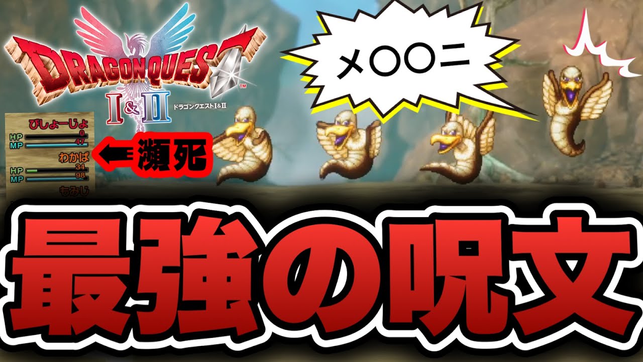 ドラクエ２最強の呪文で破滅しかける勇者御一行ｗｗｗ【ドラゴンクエストi&ii】リメイク実況＃８