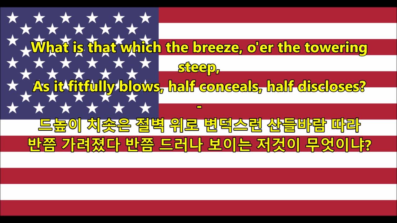 미국의 국가 - Anthem USA (EN/KR lyrics) 가사