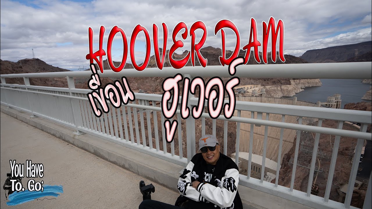HOOVER DAM . .เขื่อน ฮูเวอร์ Nevada and Arizona USA.