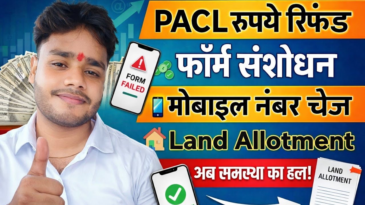 Pacl Refund | Pacl Online correction | pacl land allotted| Pacl Mobile number update | Pacl News2026