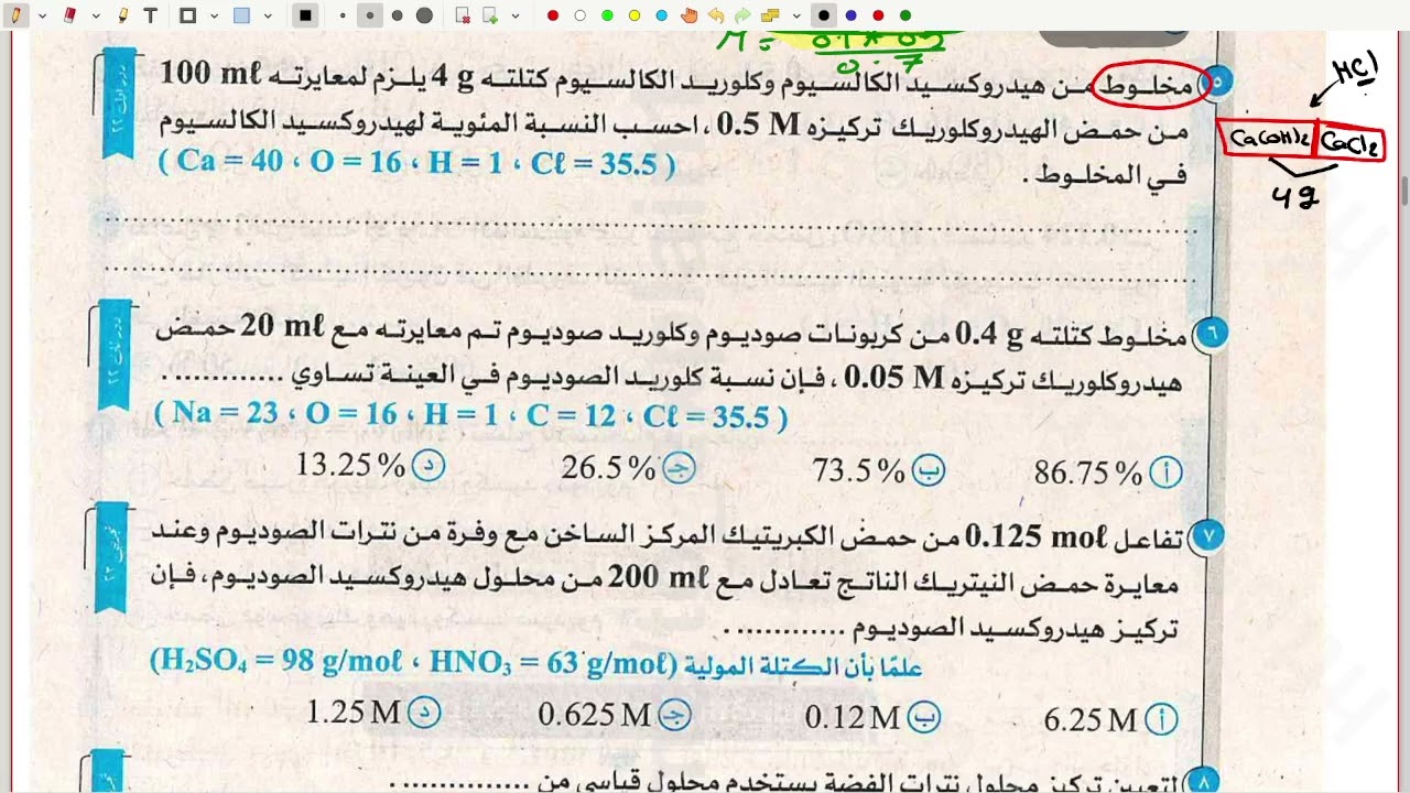 حل وشرح كويز الدرس الرابع (التحليل الكمي) (الباب الثاني) من كتاب مندليف كيمياء تالته ثانوي دفعة 2026