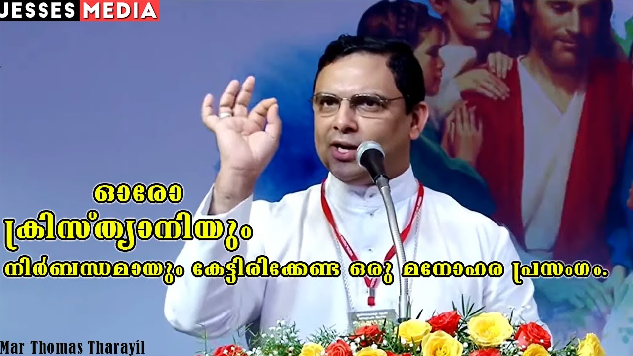 Catechism Class: Mar Thomas Tharayil's Inspirational Speech | Bishop Thomas Tharayil | Catholic
