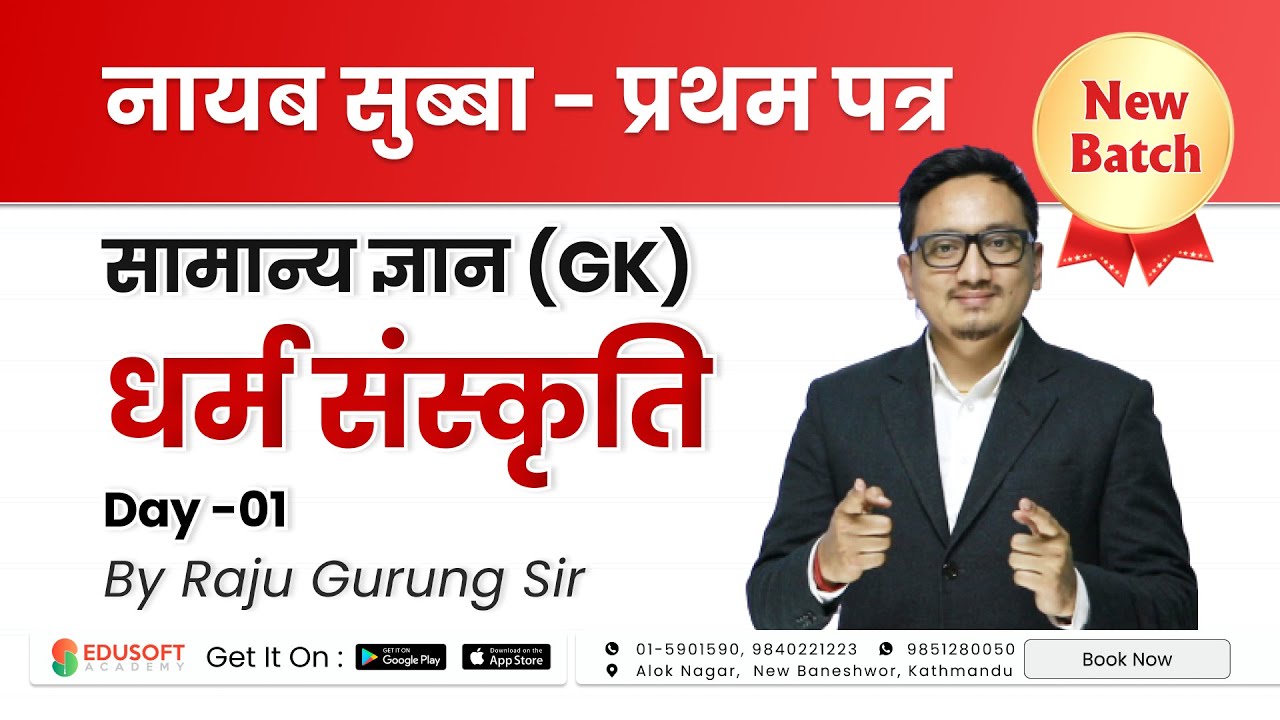 Loksewa NaSu General Knowledge | धर्म संस्कृति - Day 01 - सामान्य ज्ञान (GK) | Edusoft Academy
