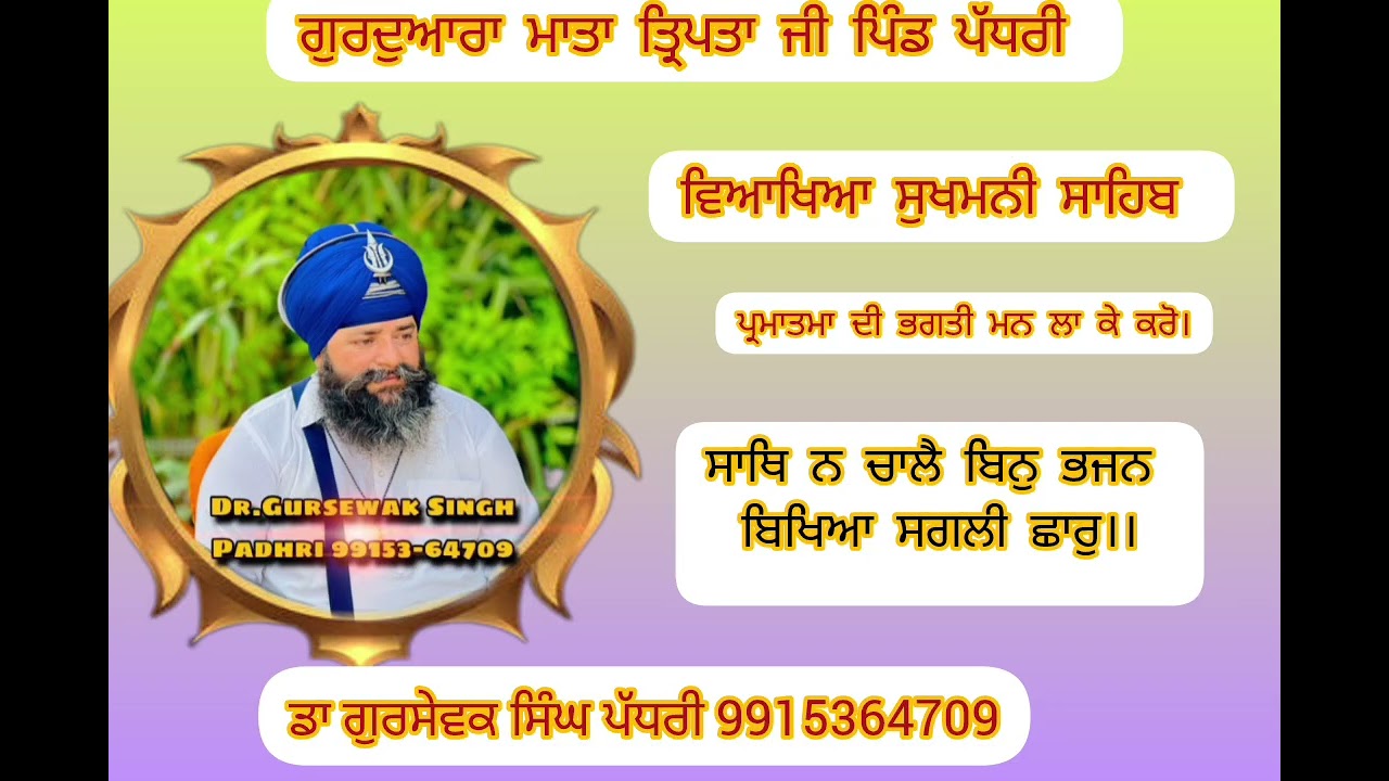 ਸਾਥਿ ਨ ਚਾਲੈ ਬਿਨੁ ਭਜਨ ਬਿਖਿਆ ਸਗਲੀ ਛਾਰੁ।।