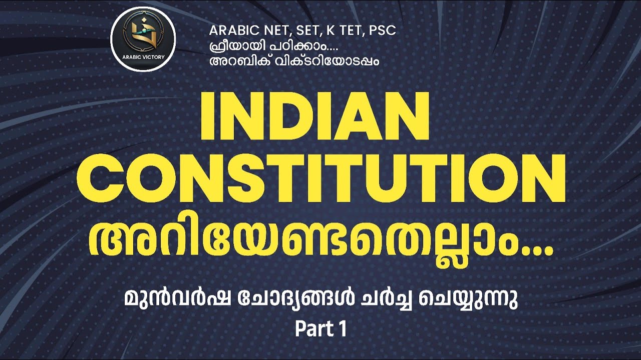  Indian constitution | ഇന്ത്യൻ ഭരണഘടന| psc general  Questions English |Part 1| #psc