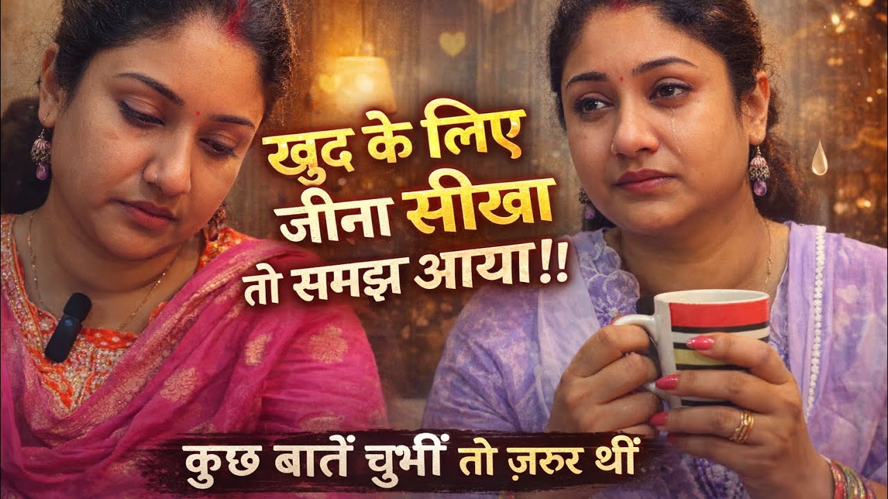 Baat der se samajh aayi ki khud ke liye jeena sahi hai! #relatablelife #familydrama 