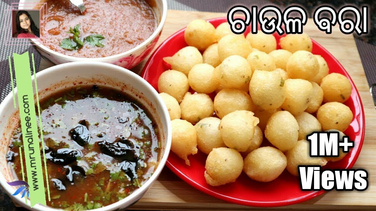 ପଶ୍ଚିମ ଓଡିଶା ପ୍ରସିଦ୍ଧ ଚାଉଳ ବରା ‼️ ( Chaula Bara Recipe ) | Chaul Bara Recipe | Rice Fritters | Odia