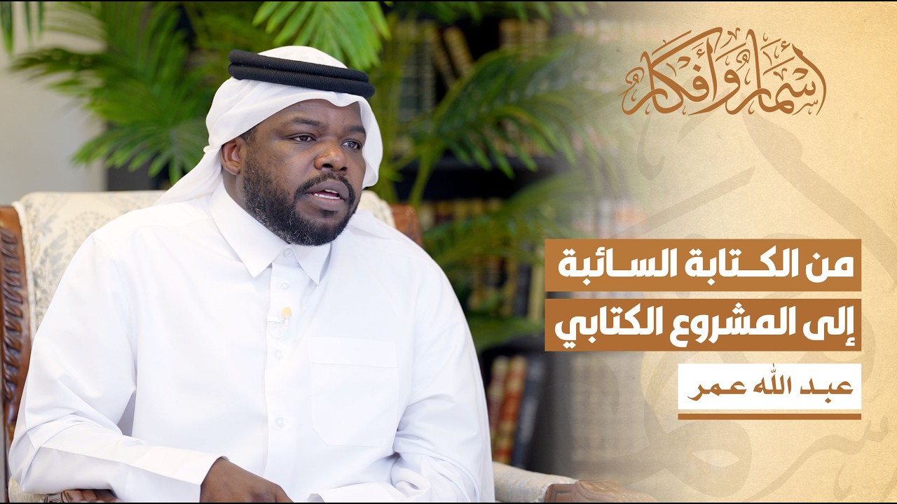 من الكتابة السائبة إلى المشروع الكتابي