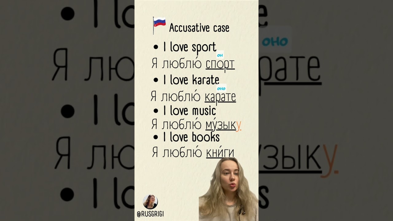 Russian cases revision: accusative case, inanimate nouns
