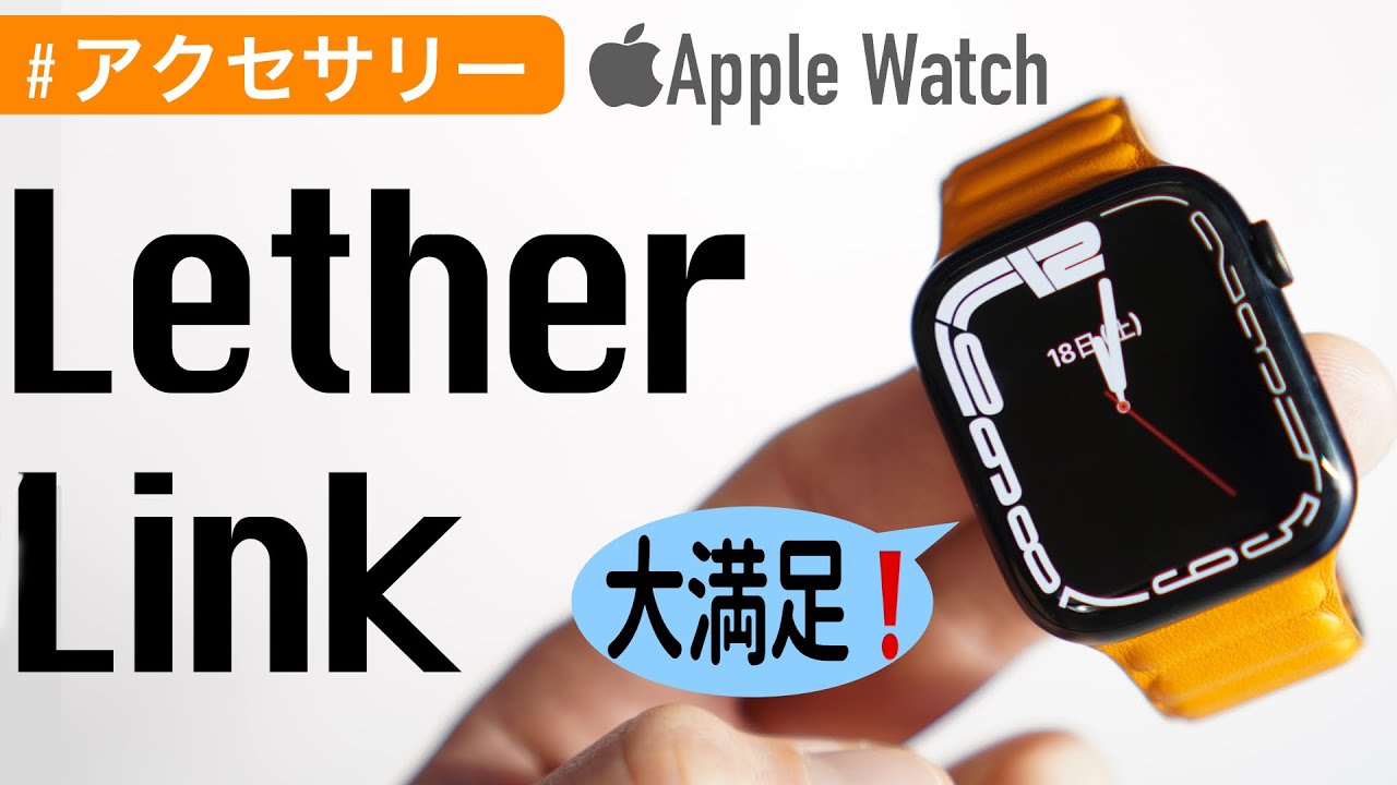 【Apple Watchバンド】おすすめの純正レザーリンクを紹介！2021新色カラーと良い点・悪い点を徹底解説！