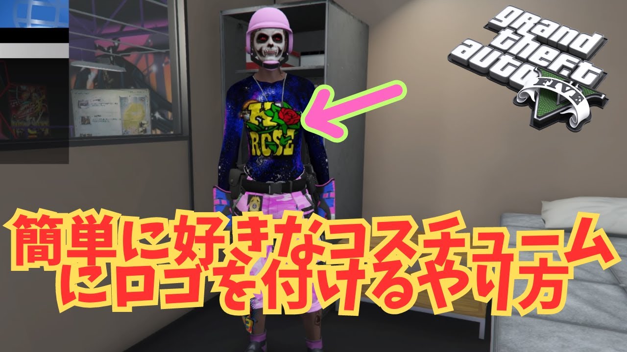 ソロ！簡単に好きなコスチュームにロゴを付けるやり方！！