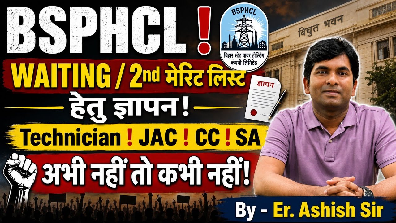 BSPHCL! WAITING LIST Update By - Er. Ashish Sir  #bsphcl #iti #bihar 