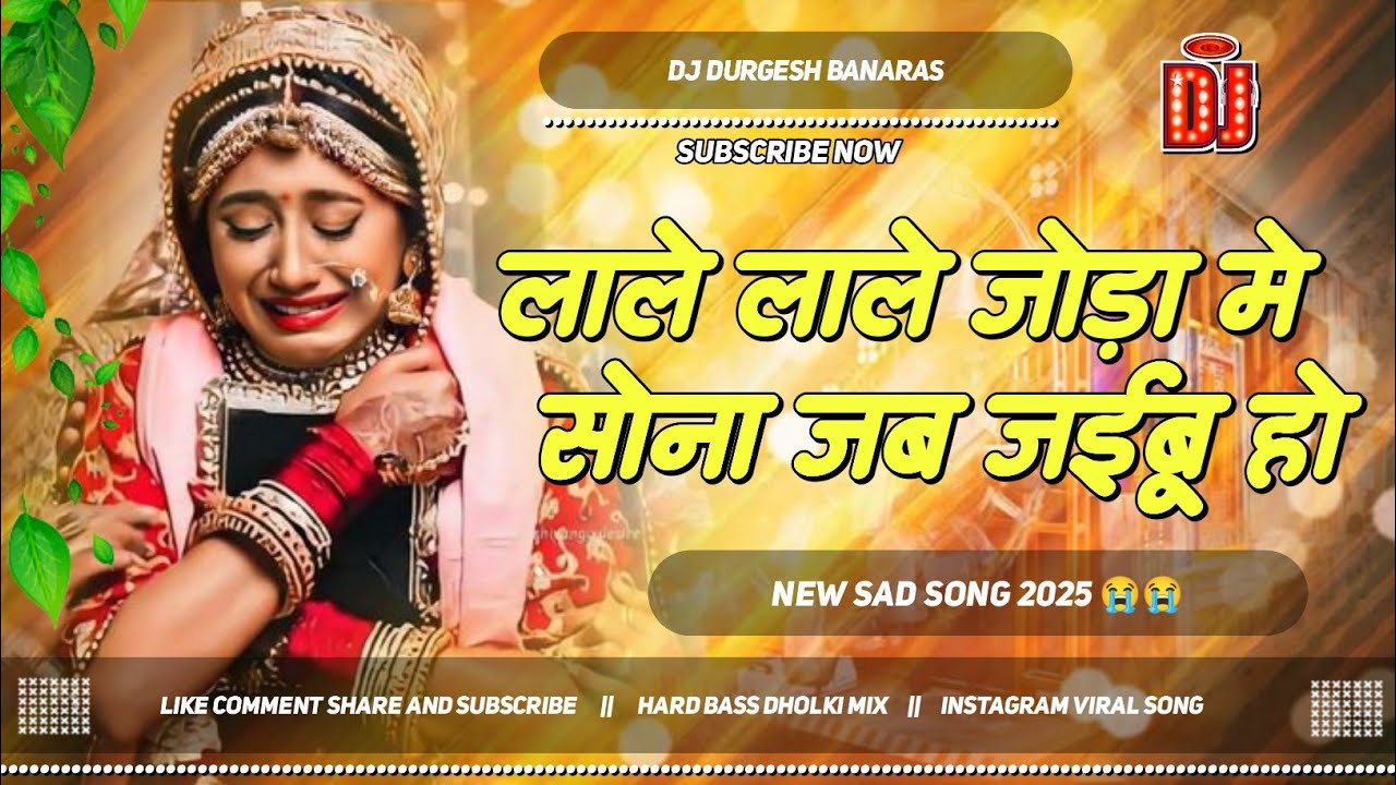 lale lale joda me |#india viral song | lale lale joda me sona jab jaibu full song #dj durges banaras