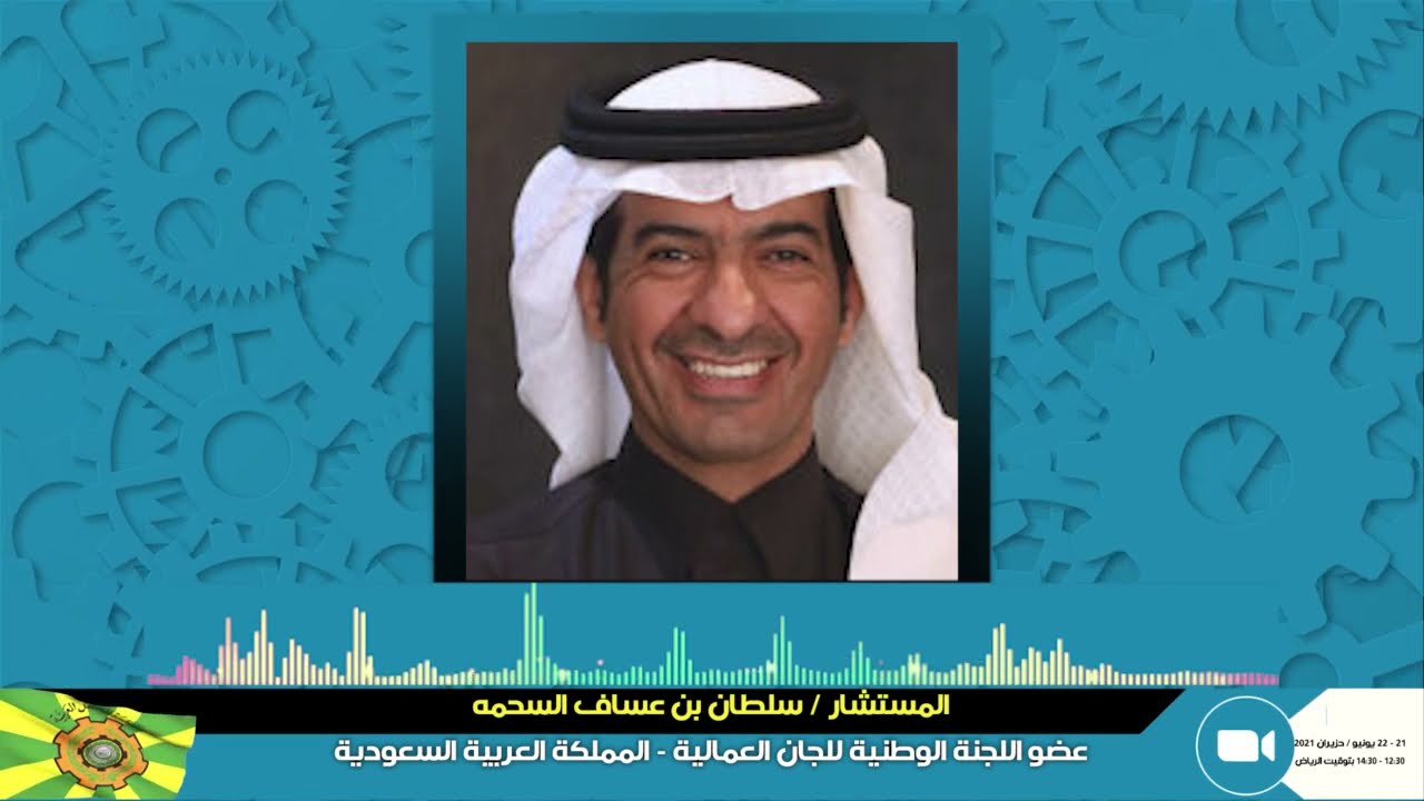 الجلسة الأولى - معايير العمل الدولية - المستشار/ محمد كشو