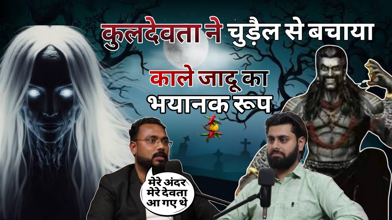Kuldevta ne Chudail se bachaya | Kaale Jadu ka Bhayanak Roop | Ghost Incidents | Ep14 MysticalTalks