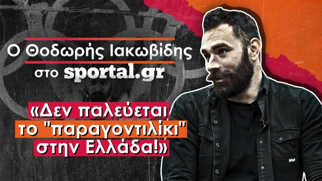 Θοδωρής Ιακωβίδης: 