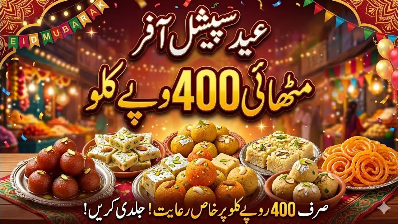 Liaquatabad Mithai Gali | cheapest Wholesale Sweet Market |jamee l lameel seewts eid offer 😱😱