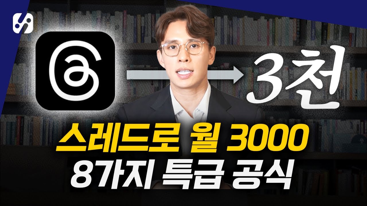 스레드 100원짜리 강의