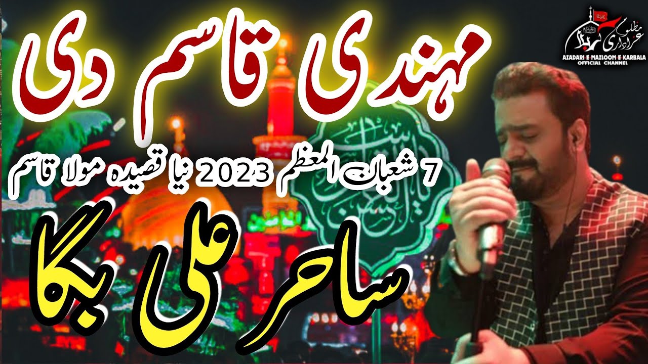 Mehndi Qasim Di | Sehra Qasim Da Sahir Ali Bagga New Qasida 7 Shaban 2023 Wiladat Shahzada Qasim 4K