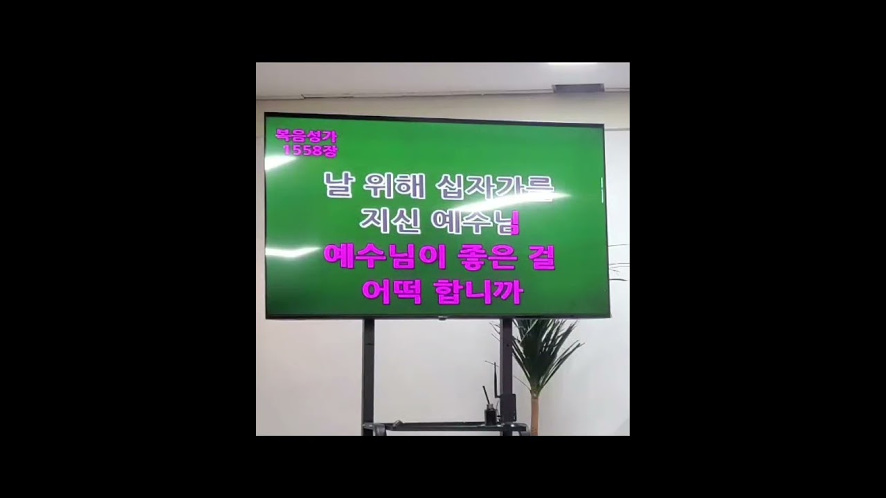♡ 새해 주님사랑 가득하세요♡       좋은일이 있으리라/ 예수님이 좋은 걸 어떡합니까/ 예수 믿으세요!