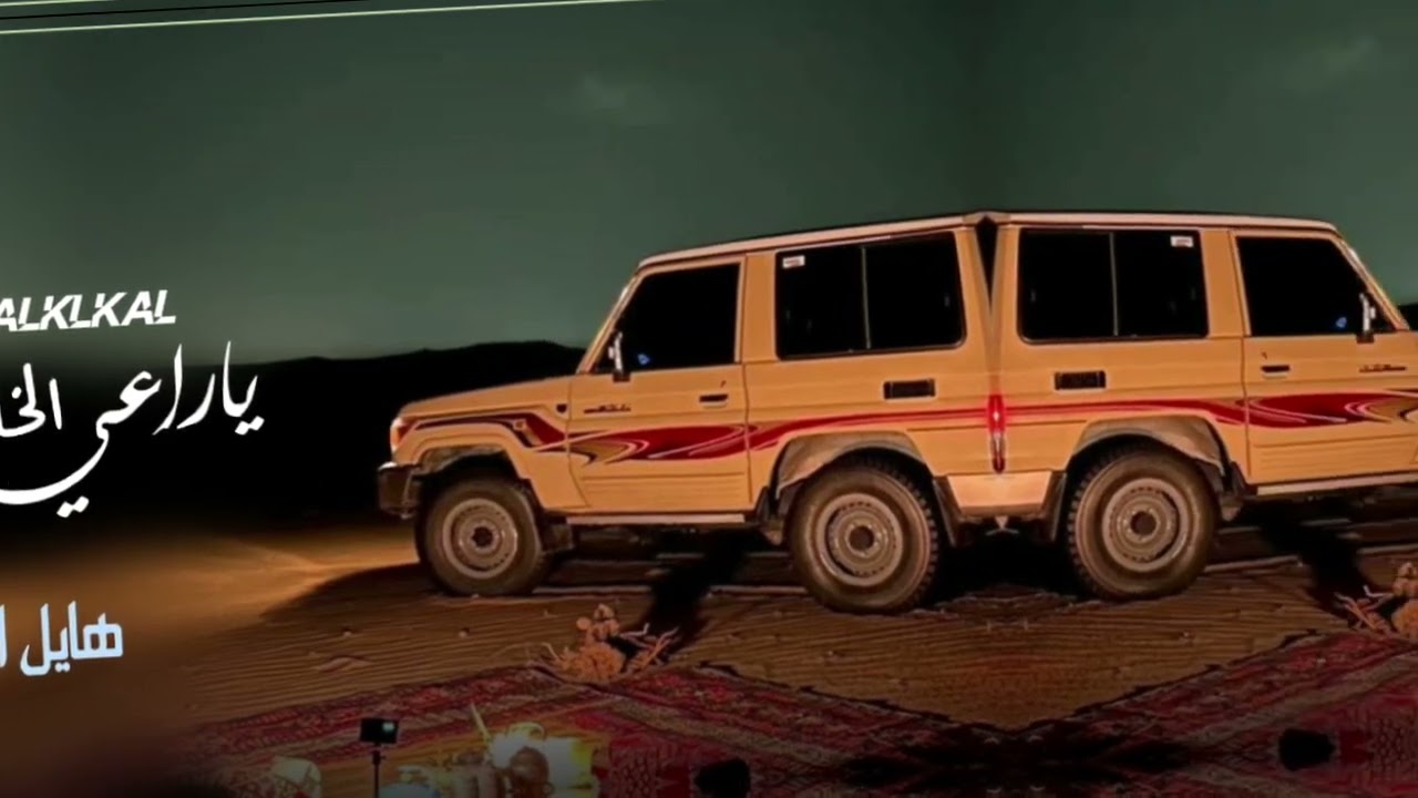 حصرياً 2025 || ياراعي الخلخال || كلمات شمسان الحسام أداء الشاعر هايل السالمي #جديد #شيلات