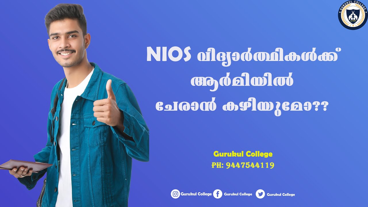 NIOS value in Army|NIOS valid Army|Army recruitment 2022|NDA Exam|NIOS Certificate value|Malayalam|