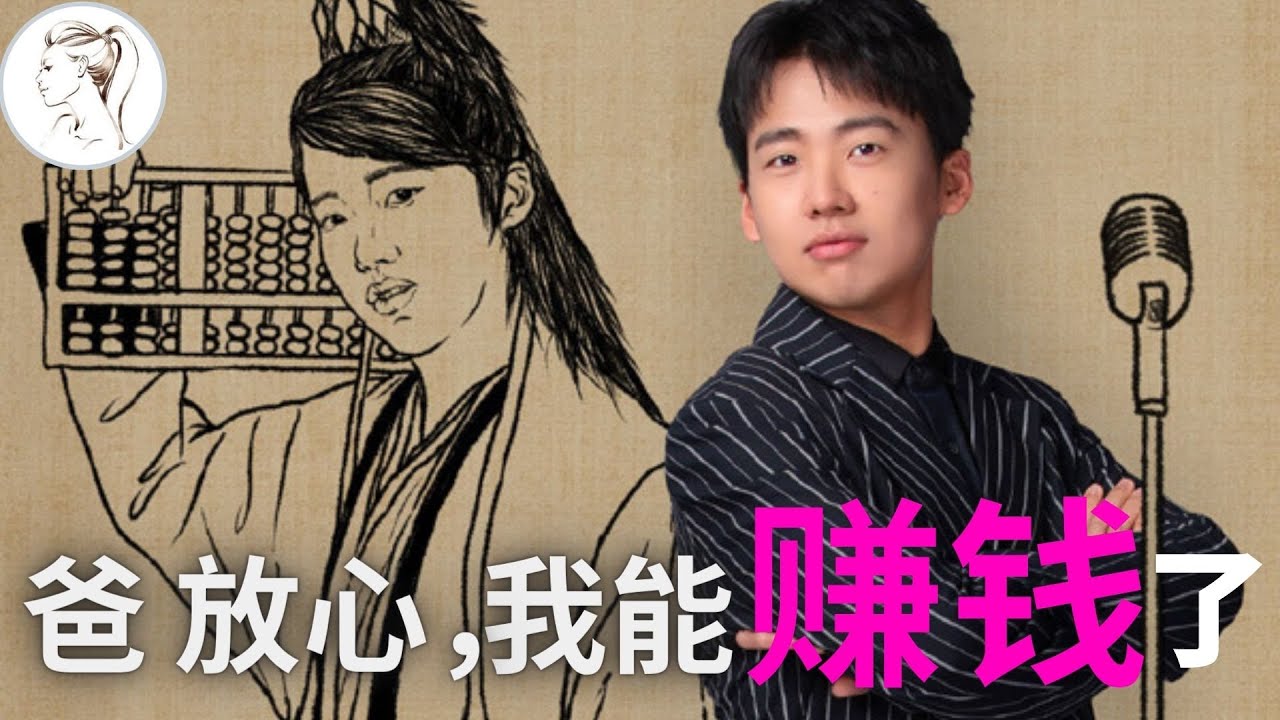 郭麒麟是真的扣！难怪存了那么多钱！13分钟带你认识这个