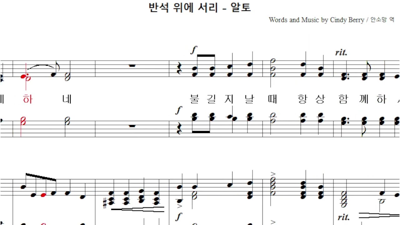 반석위에 서리 (Cindy Berry)(중앙40)  -  알토