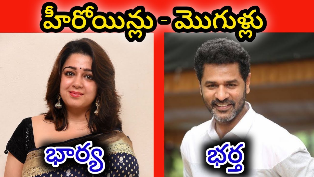 టాలీవుడ్ హీరోయిన్లకు మీకు తెలియని మొగుళ్లు || Tollywood Heroines Real Husbands ||