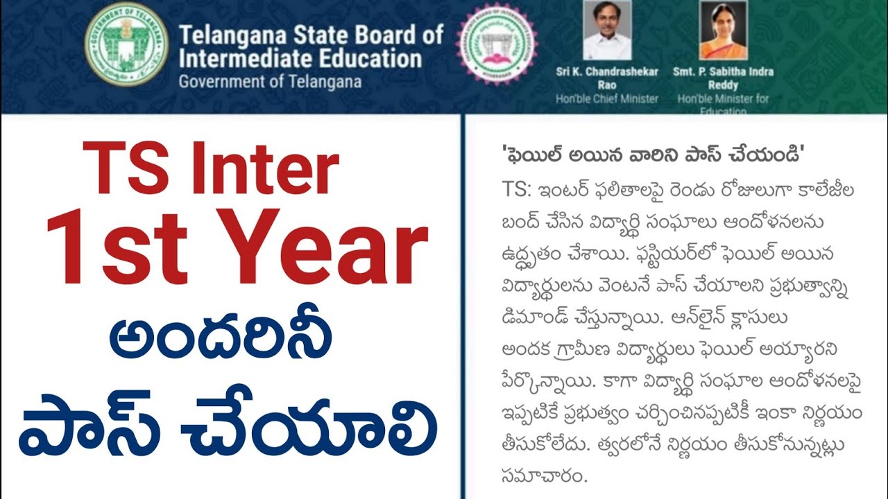 TS inter 1st Year Results 2021 Latest News Today