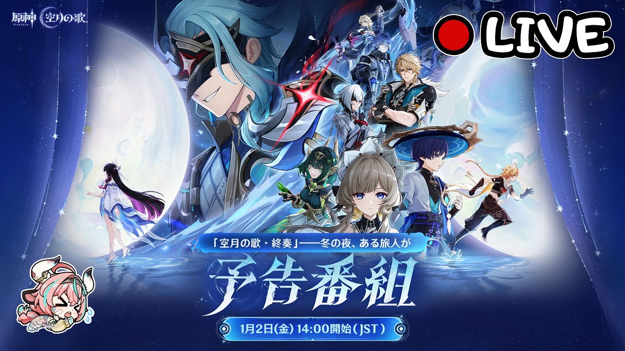 🔴原神日常Day 272 | 跑劇情嘍！！【 免費看號/代打(會員優先)】【會員專屬 劇詩代打！】【歡迎詢問 原神、深淵問題】