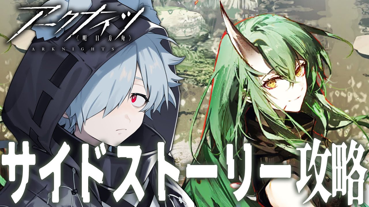 【アークナイツ】新人ドクターがSIDE STORY「墟」を攻略していく # 2【バーチャルゆうれい】