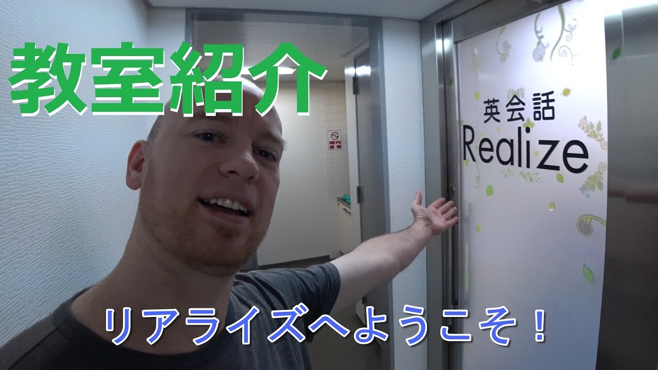 【教室紹介】リアライズにようこそ！Welcome to Realize