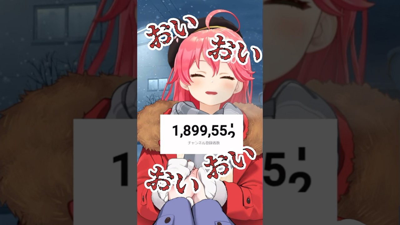 190万人目前で本性を表すさくらみこ #ホロライブ #さくらみこ #ホロライブ切り抜き #切り抜き動画 #切り抜き