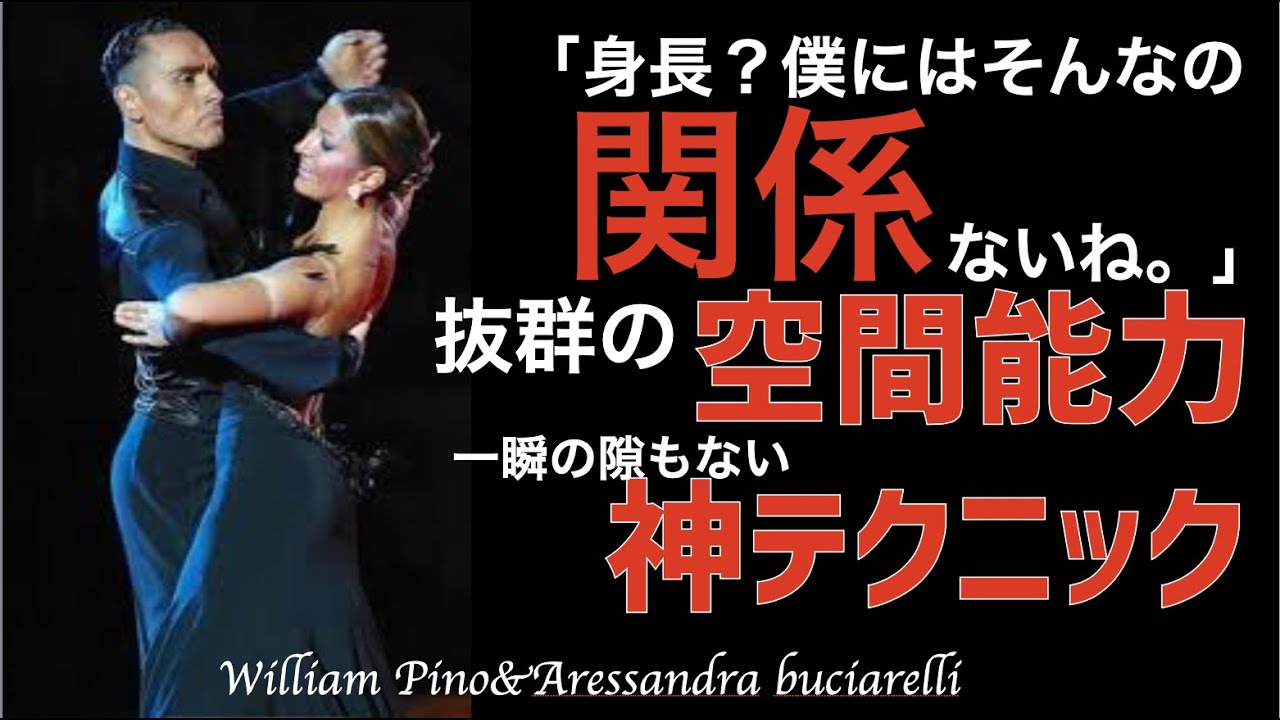 [神足]踊るポルシェと言われた男、身長の概念が吹き飛ぶPINO,ARESSANDRA