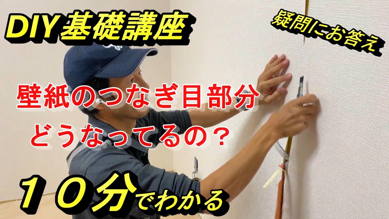壁紙のつなぎ目どうなってるの？