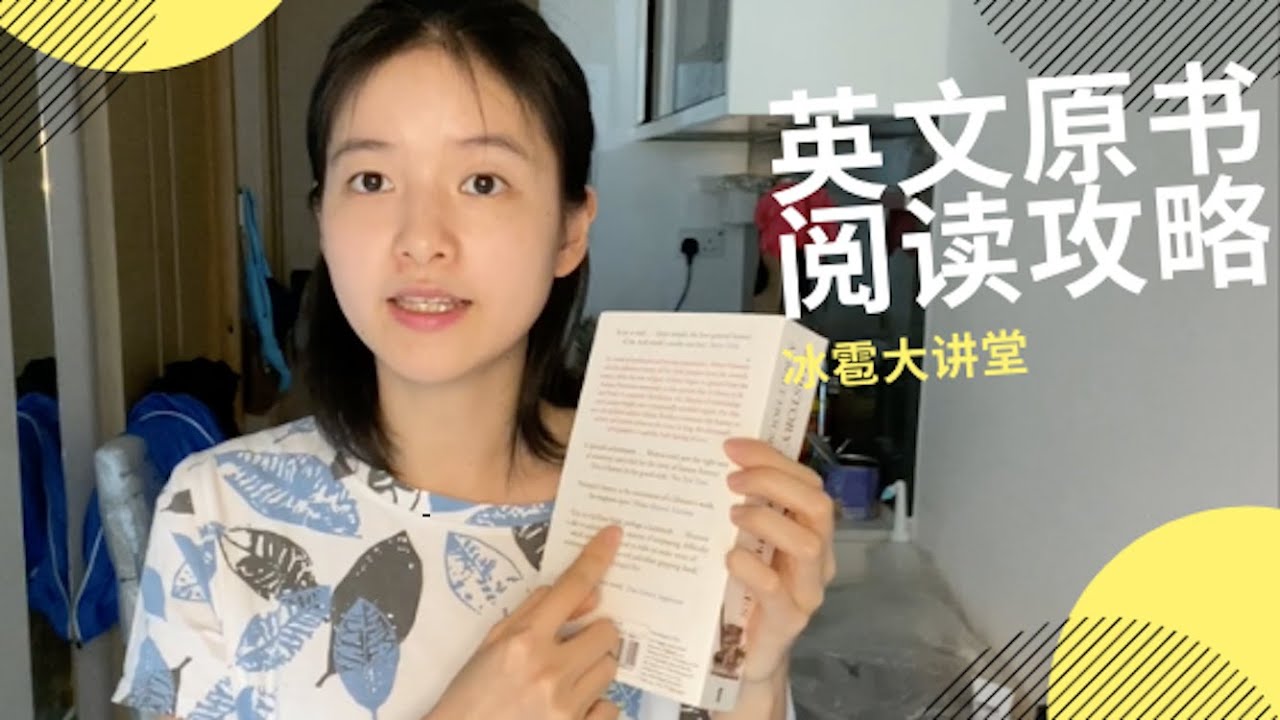 阅读英文原书其实很简单  益处、方法、书单全面解析