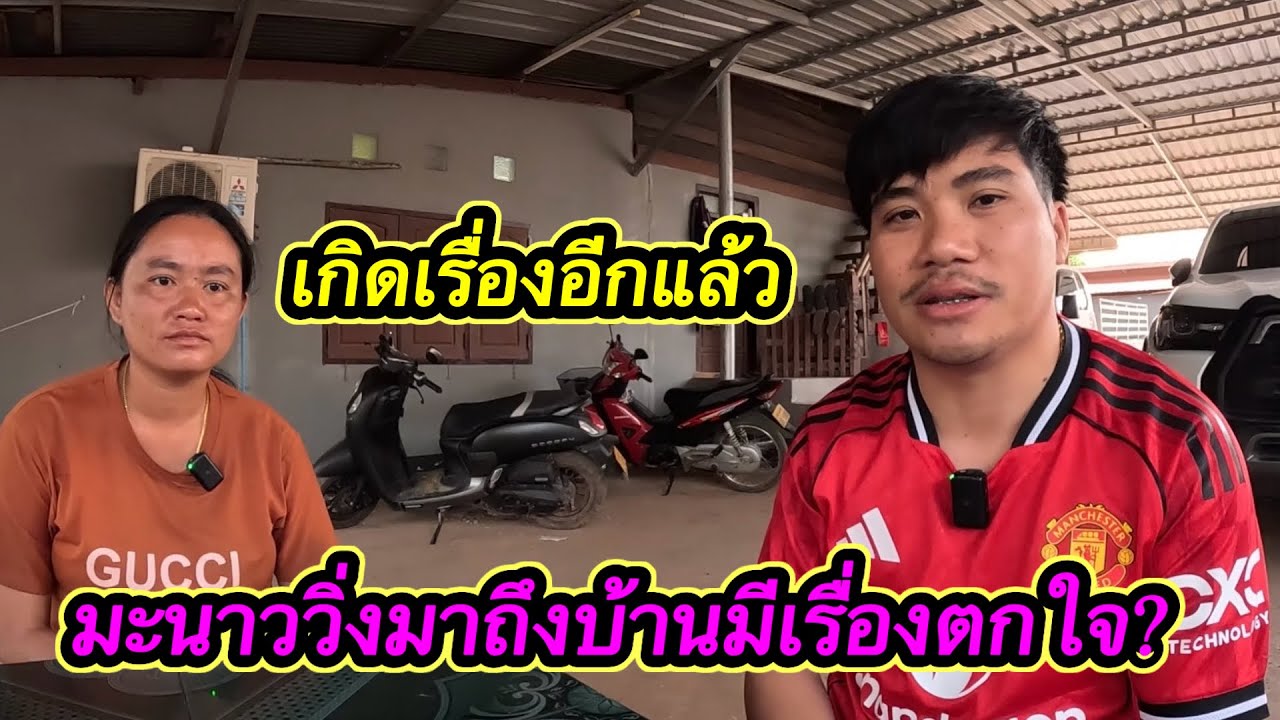 เกิดเรื่องอีกแล้ว‼️￼ มะนาววิ่งมาถึงบ้านเหมือนมีเรื่องอะไร ตกใจมาก ￼#ตู้สิทธิปันสุข 14/2/2026
