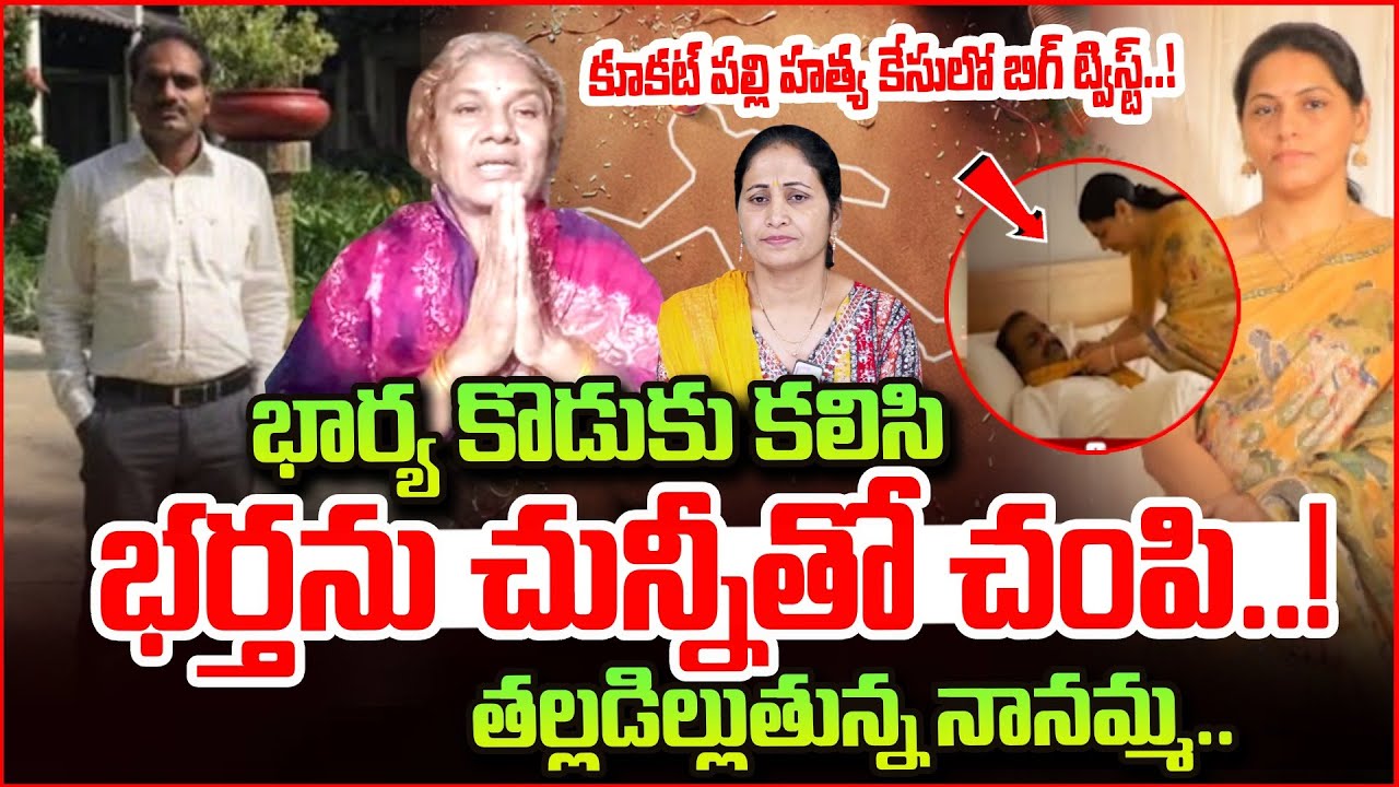 తల్లడిల్లుతున్న నానమ్మ..Kukatpally WifeHusband Incident Mother Emotional Interview |SumanTV Nirupama