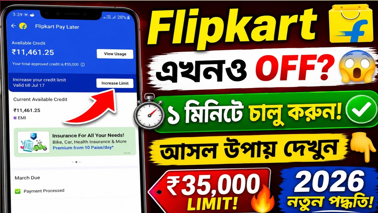 Flipkart SuperPay in 3 EMI Activate Kivabe Korbo Bengali | Flipkart Buy Now Pay Later Activate 