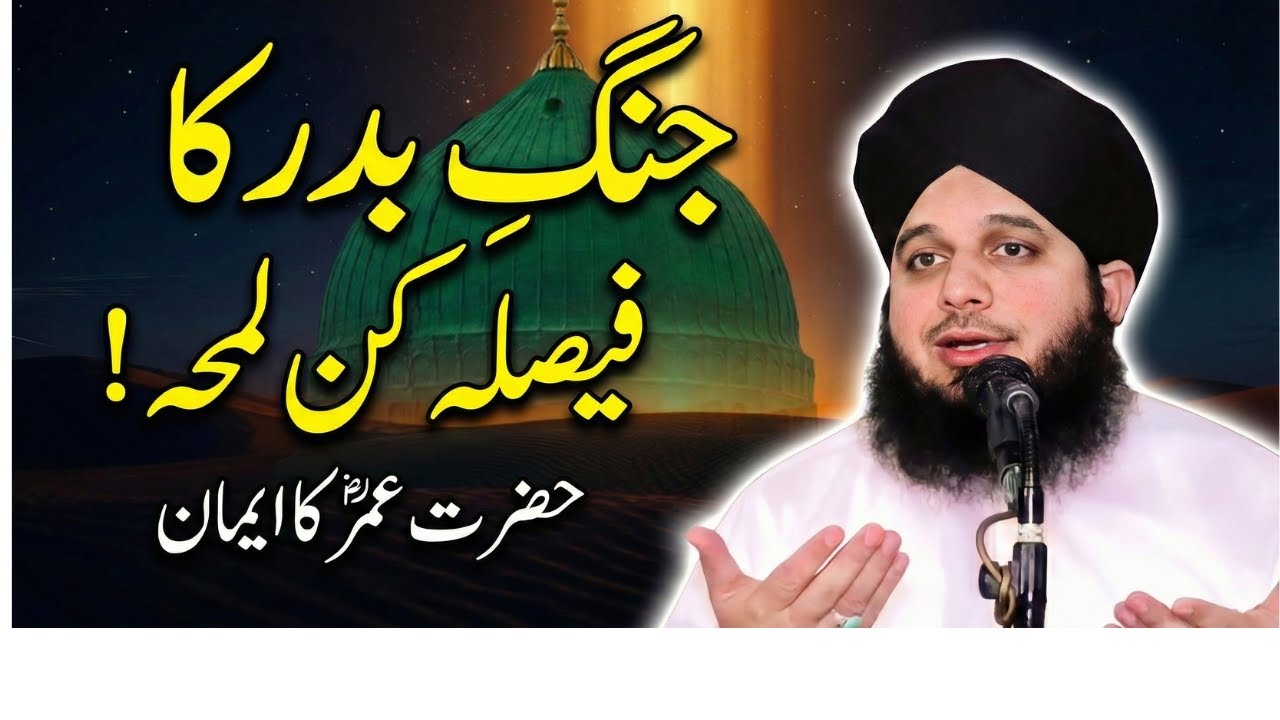 Jang-e-Badar Mein Hazrat Umarؓ Ka Iman Hila Dene Wala Manzar